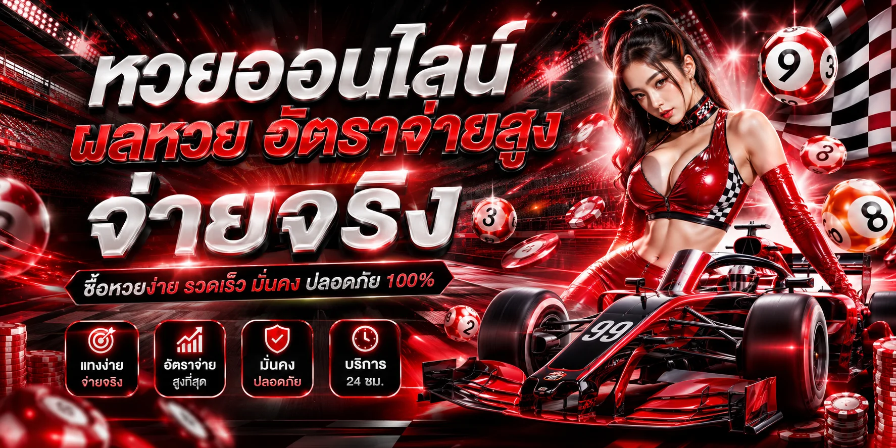 ผลหวย FAST369 ตรวจผลหวยออนไลน์ทุกประเภท
