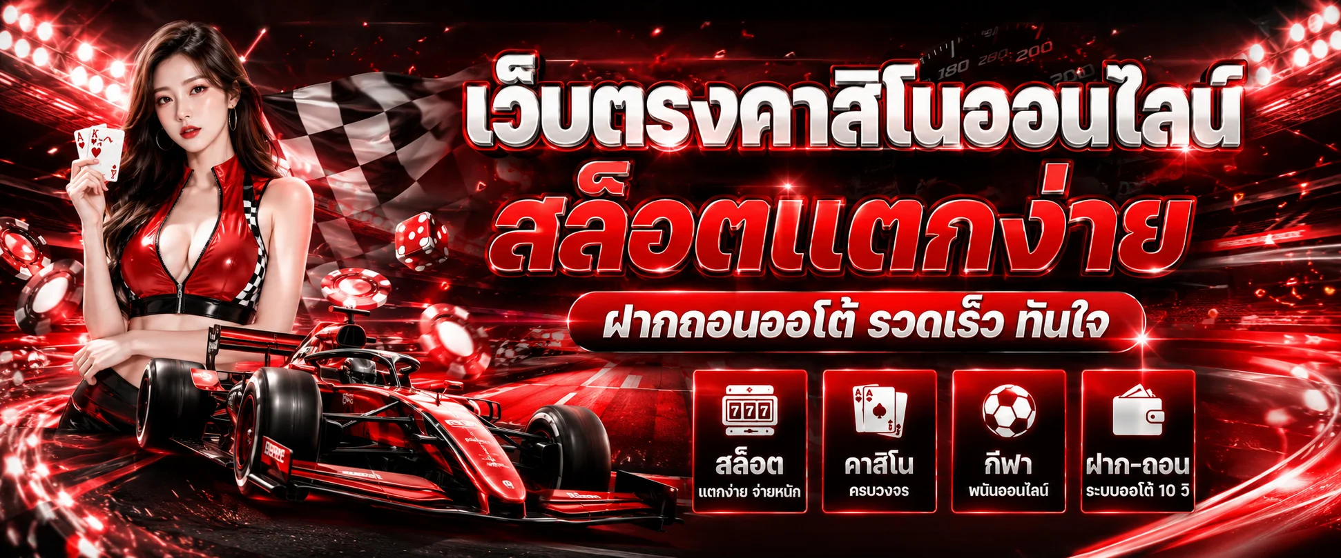 แบนเนอร์หน้าแรก FAST369 เว็บตรงสมัครง่ายครบทุกบริการ